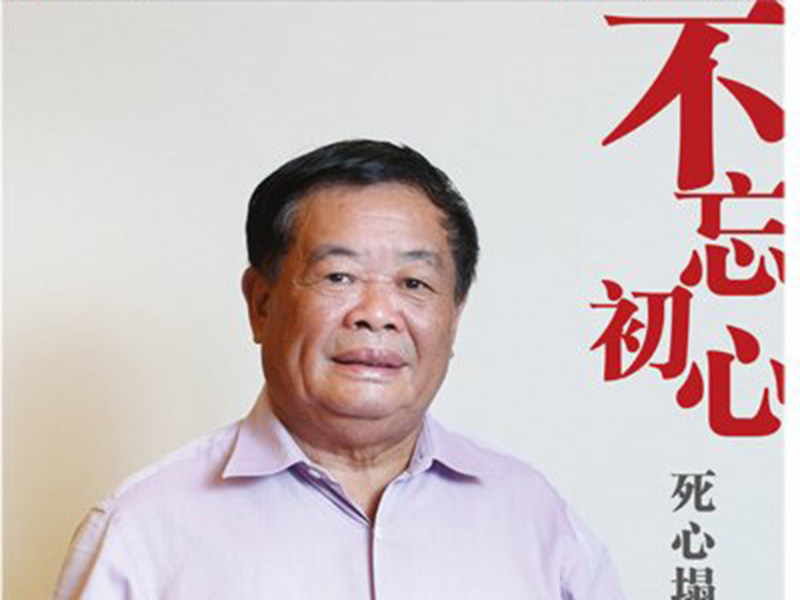 【新京報】曹德旺捐了60個億，為何他的初心還是吃飽飯？丨不忘初心