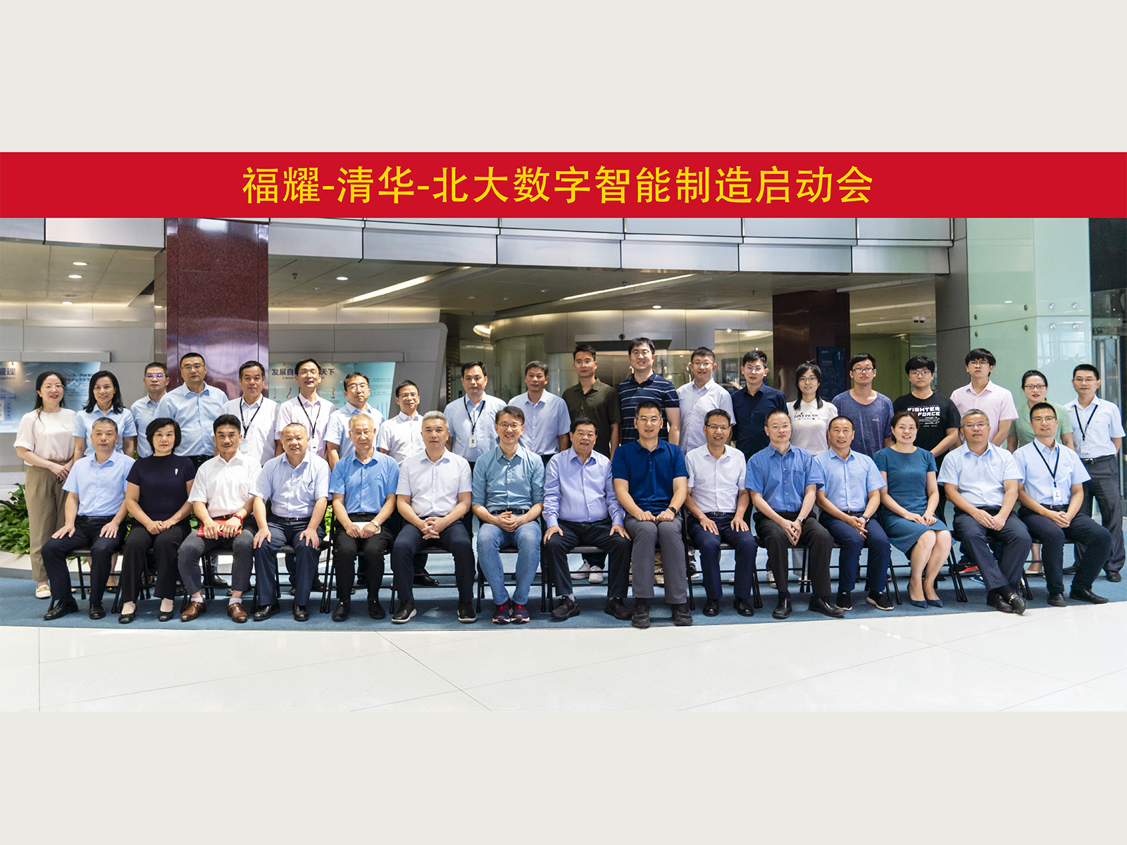 福耀集團與清華大學(xué)、北京大學(xué)組建聯(lián)合團隊，啟動數(shù)字智能制造創(chuàng)新項目