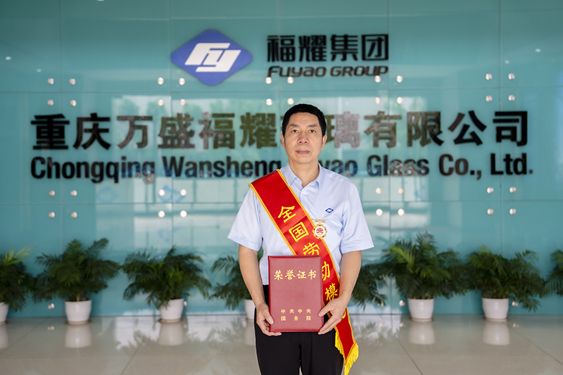 祝賀！福耀工藝技術(shù)專家賴文建榮獲“全國勞?！狈Q號